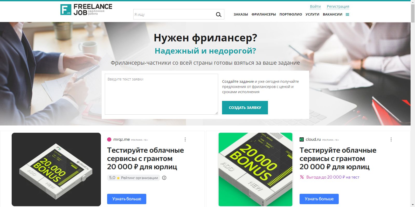 Freelance Job