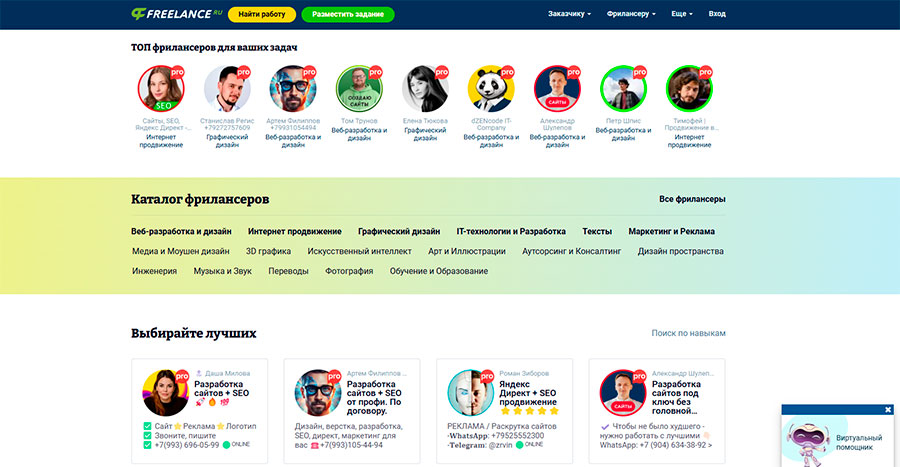 Freelance.ru